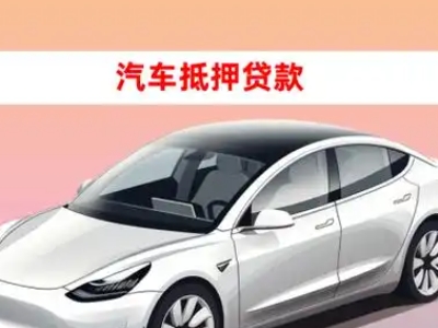 肥城车抵贷的三种常见还款方式